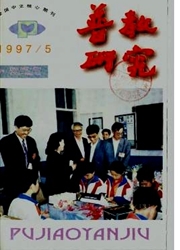 普教研究杂志封面