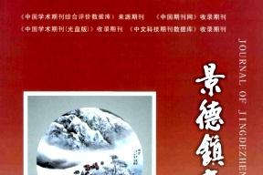 景德镇高专学报
