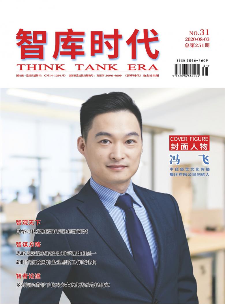 智库时代杂志封面