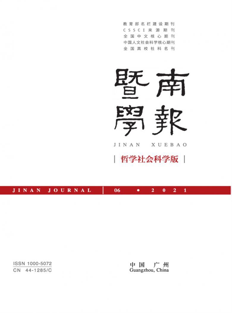 暨南学报杂志封面