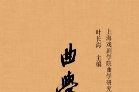 曲学