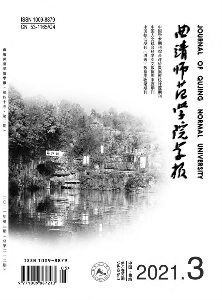 曲靖师范学院学报封面