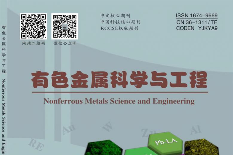 有色金属科学与工程