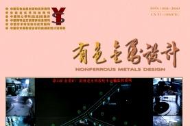 有色金属设计