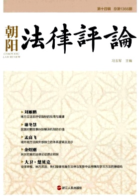 朝阳法律评论杂志封面
