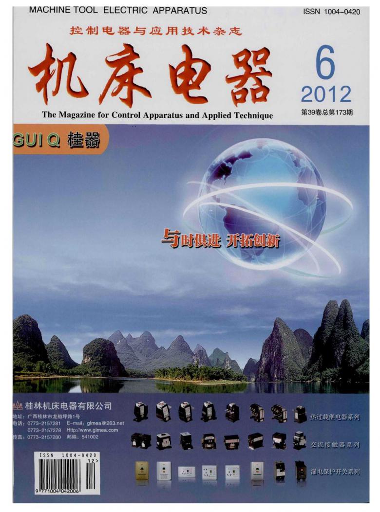 机床电器封面