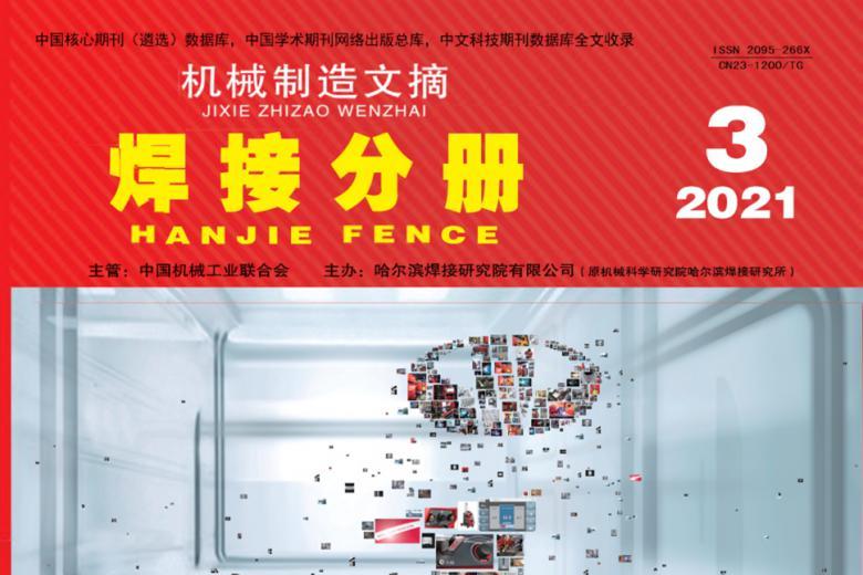 机械制造文摘
