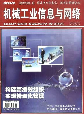机械工业信息与网络封面