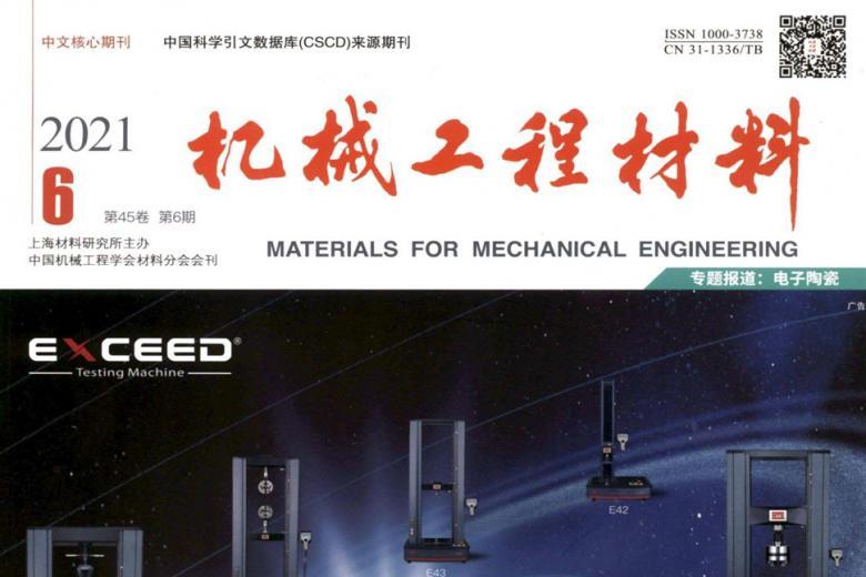 机械工程材料