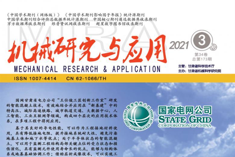 机械研究与应用