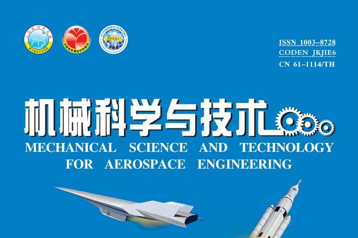 机械科学与技术