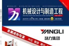 机械设计与制造工程