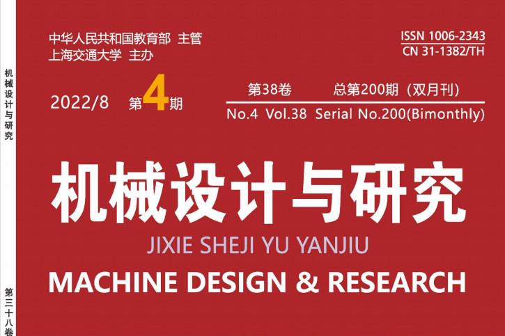机械设计与研究
