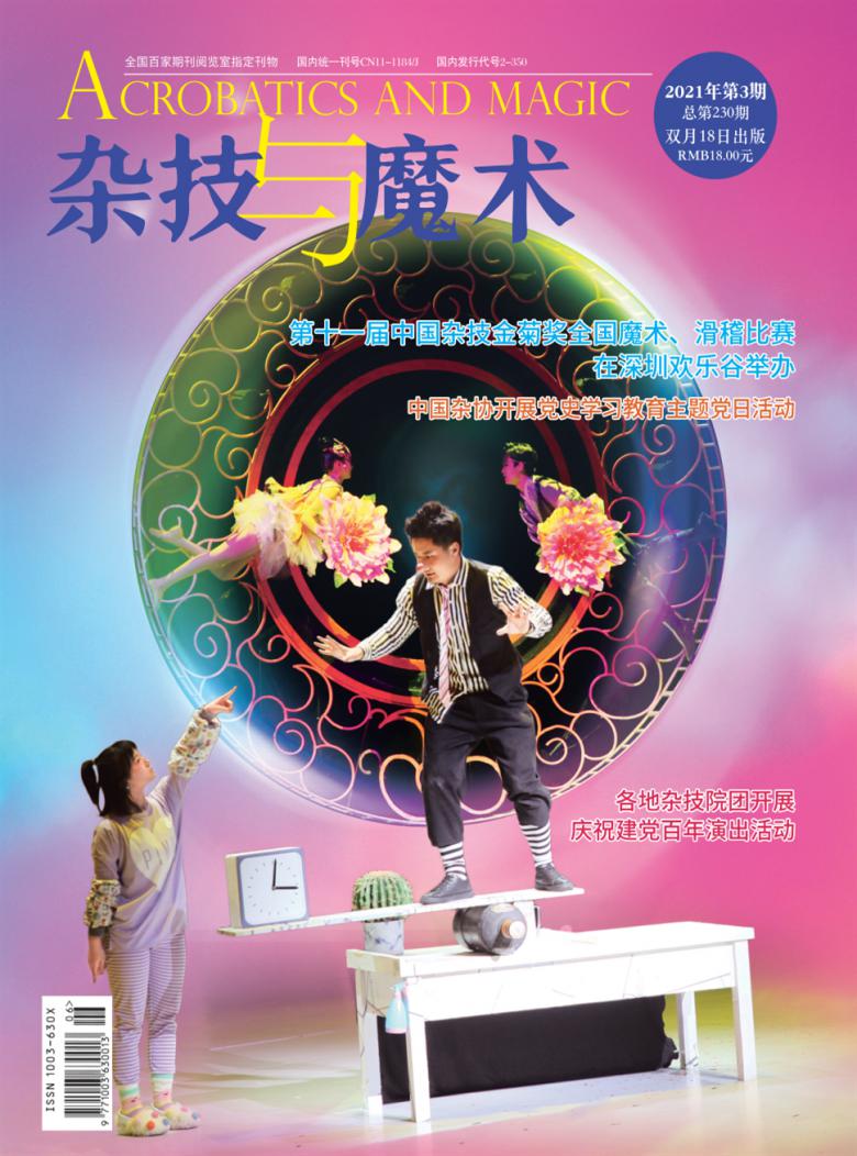 杂技与魔术封面