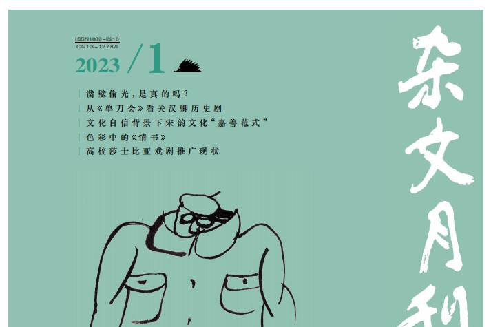 杂文月刊
