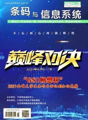 条码与信息系统封面