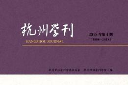 杭州学刊