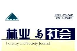 林业与社会