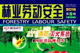 林业劳动安全