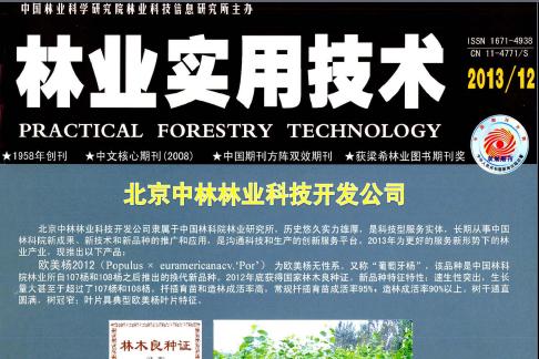 林业实用技术