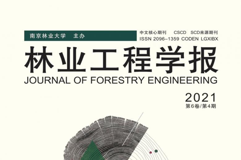 林业工程学报
