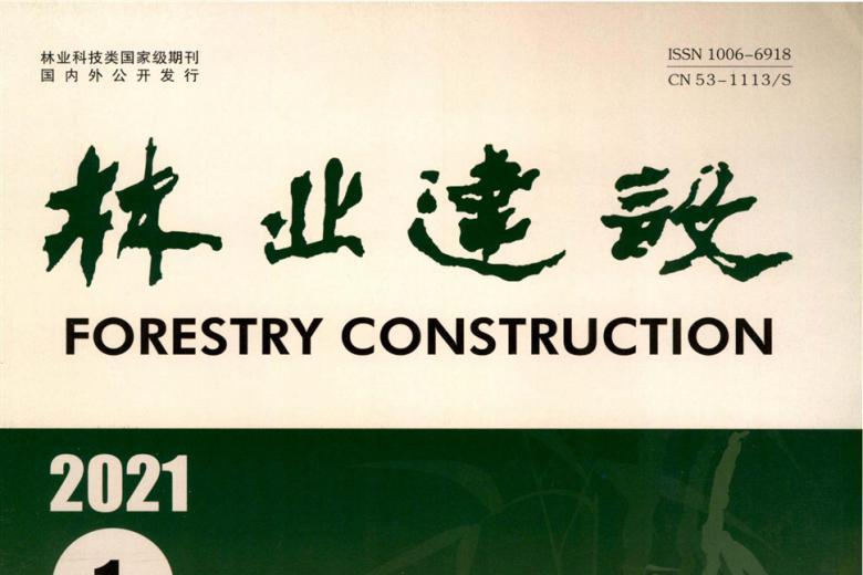 林业建设