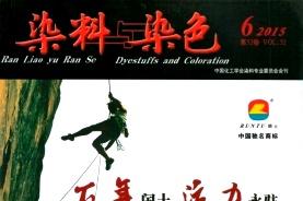 染料与染色