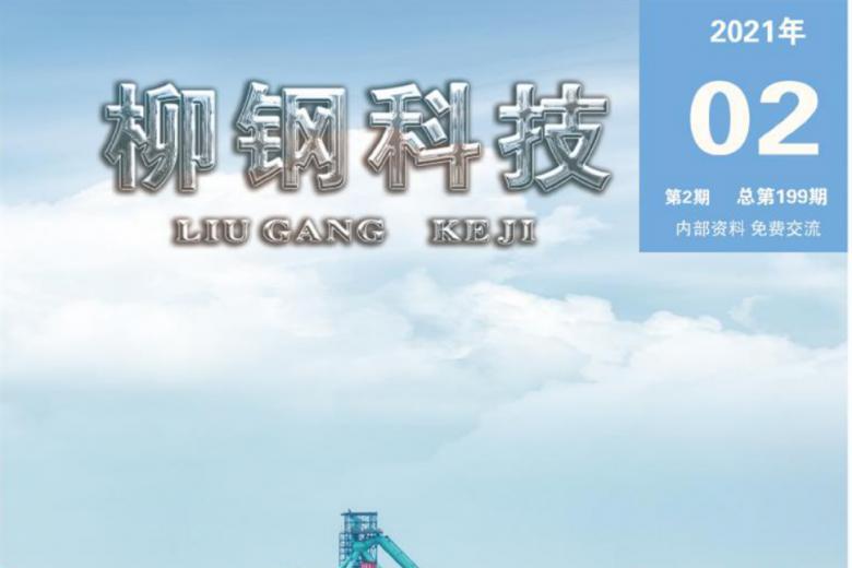 柳钢科技