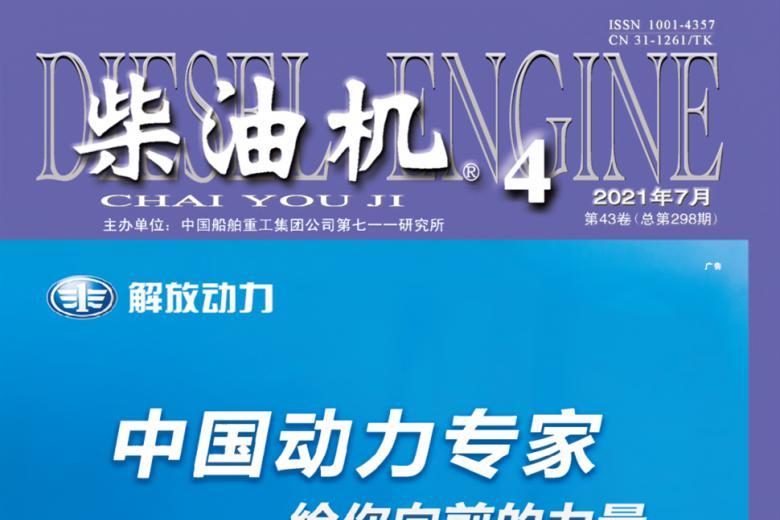 柴油机