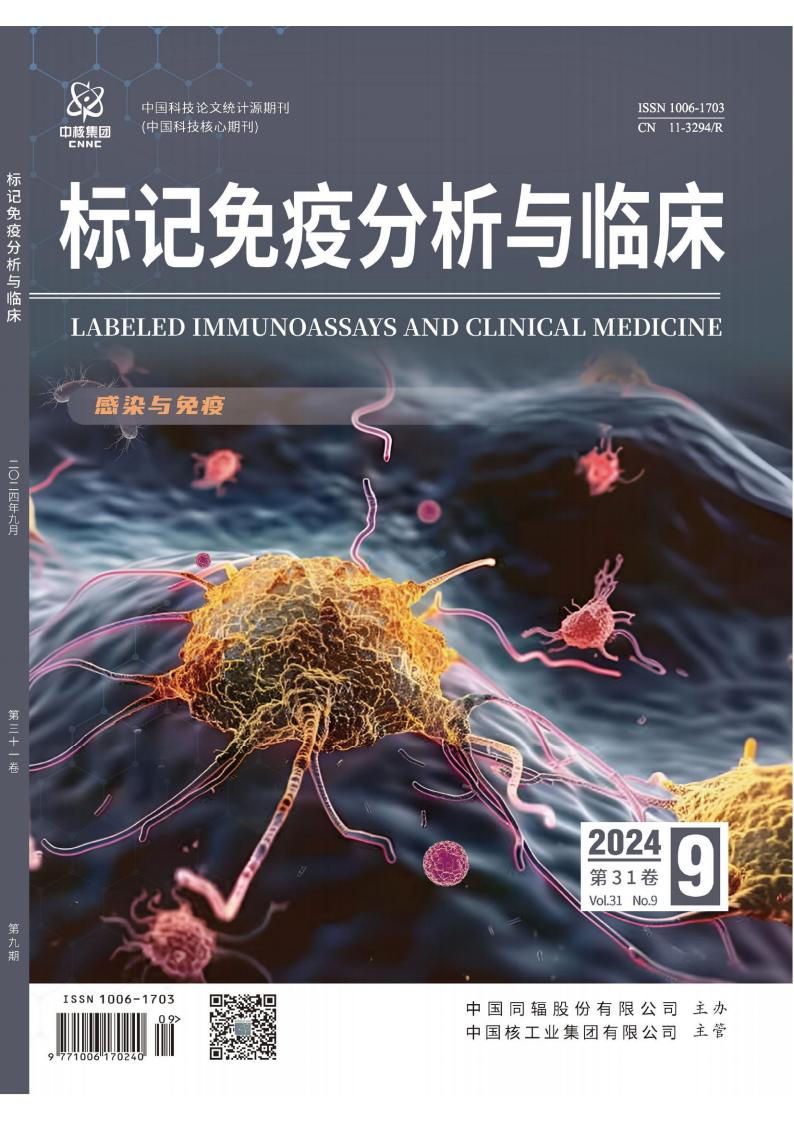标记免疫分析与临床杂志封面