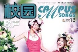 校园歌声