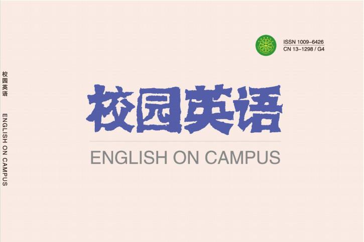 校园英语