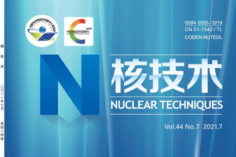 核技术