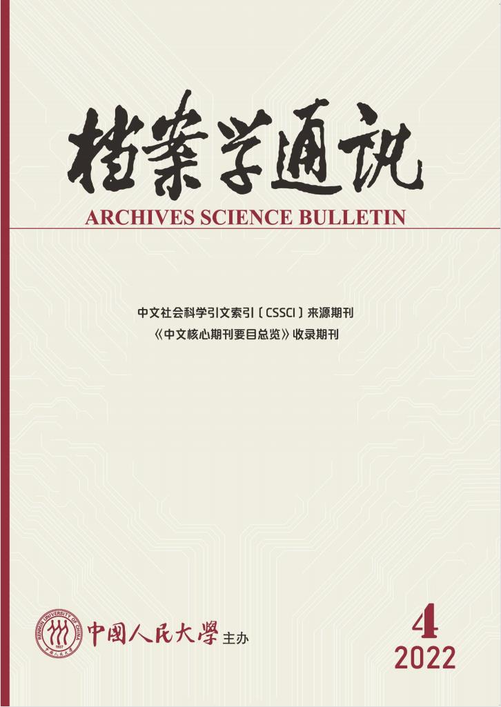 档案学通讯杂志封面