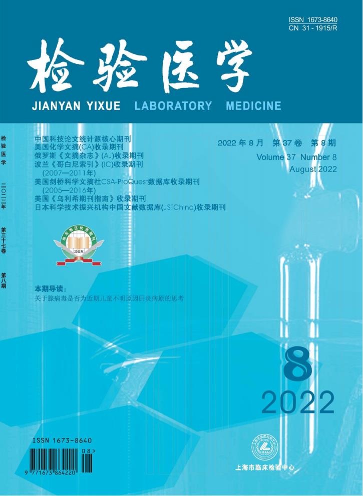 检验医学杂志封面