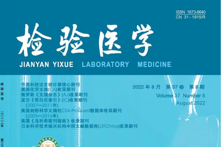 检验医学