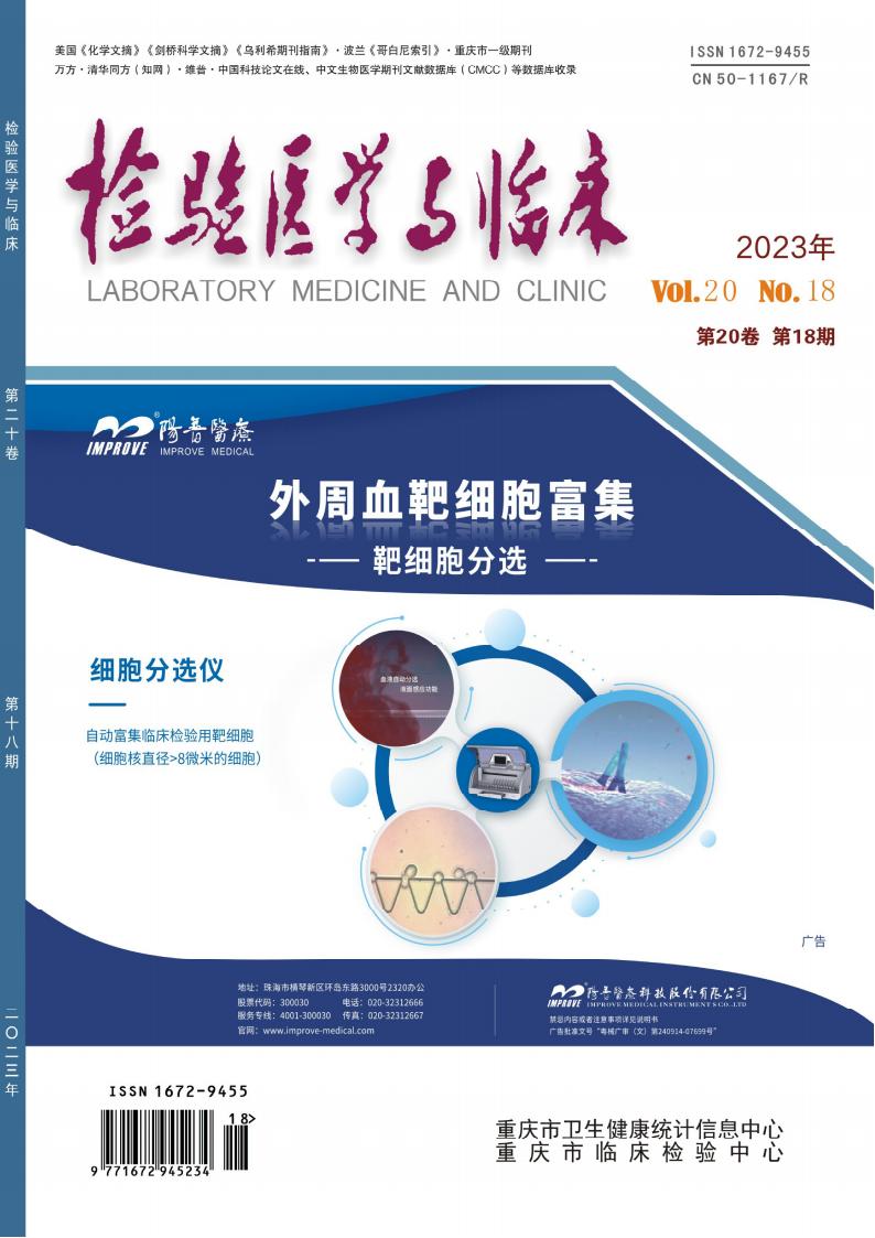 检验医学与临床杂志封面
