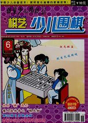 棋艺杂志封面