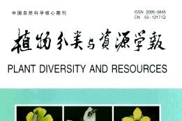 植物分类与资源学报