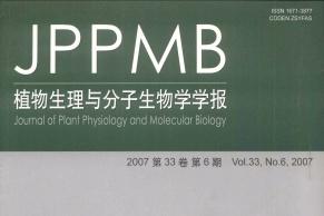 植物生理与分子生物学学报