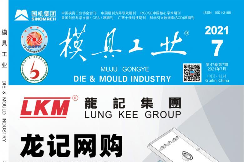 模具工业