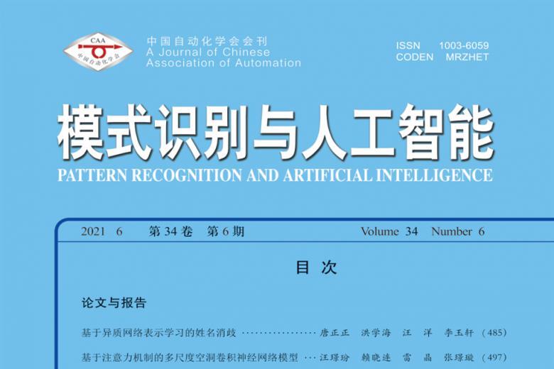 模式识别与人工智能