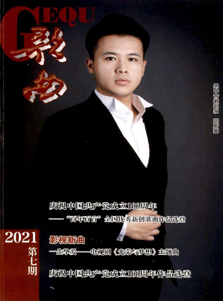 歌曲杂志封面