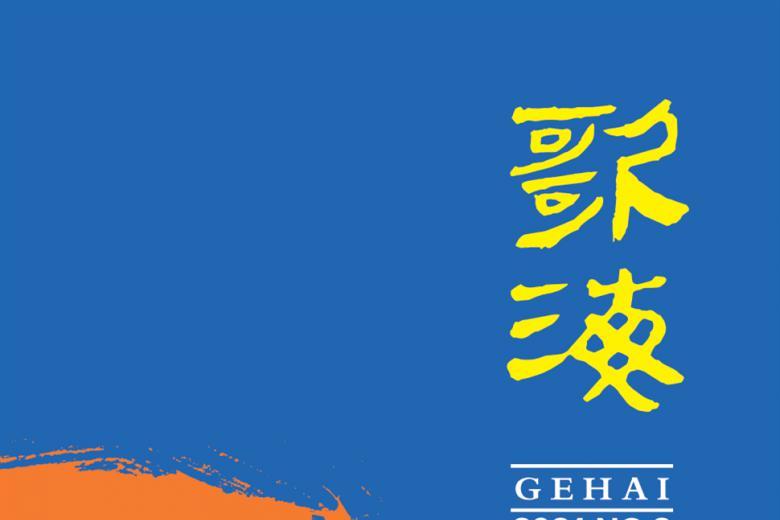 歌海