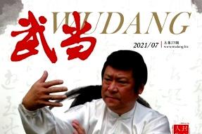 武当