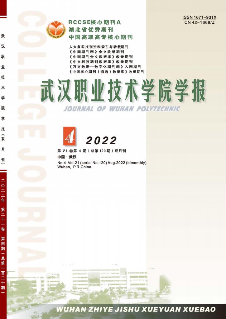 武汉职业技术学院学报封面
