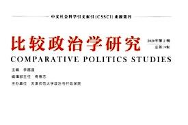 比较政治学研究