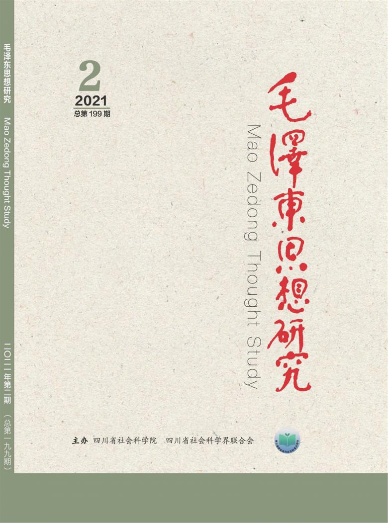 毛泽东思想研究杂志封面