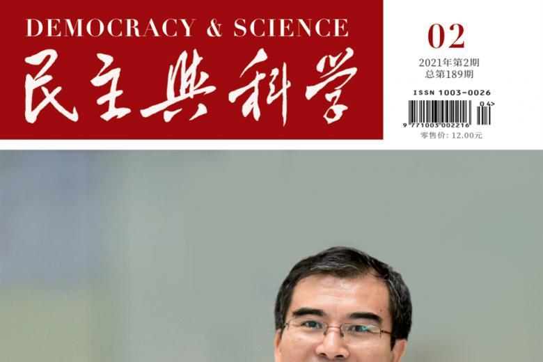 民主与科学