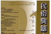 民俗典籍文字研究